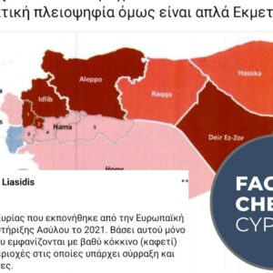Παραπληροφόρηση σχετικά με τις επικίνδυνες περιοχές της Συρίας από τον Επαρχιακό Γραμματέα του ΔΗΣΥ Πάφου.