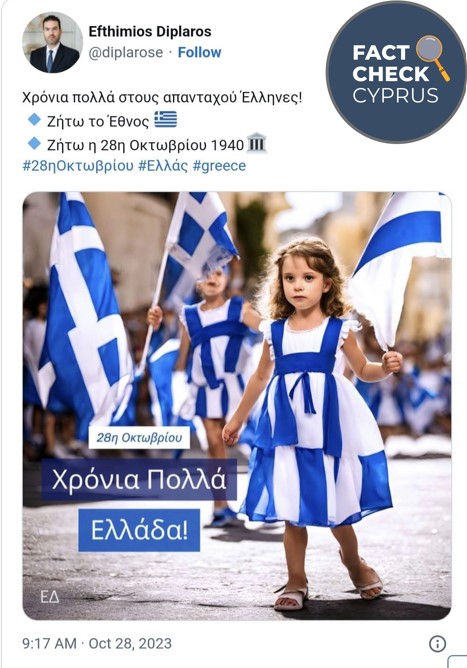 Read more about the article Προϊόν λογισμικού τεχνητής νοημοσύνης η φωτογραφία από παρέλαση με ένα παιδάκι να κρατάει την Ελληνική σημαία.
