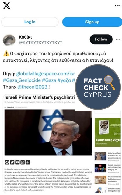 You are currently viewing Η ιστορία περί αυτοκτονίας του ψυχίατρου του Ισραηλινού πρωθυπουργού Νετανιάχου είναι σάτιρα.