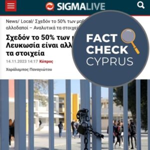 Ανακριβή στοιχεία σε σχέση με το ποσοστό των μεταναστών μαθητών στα σχολεία της Κύπρου