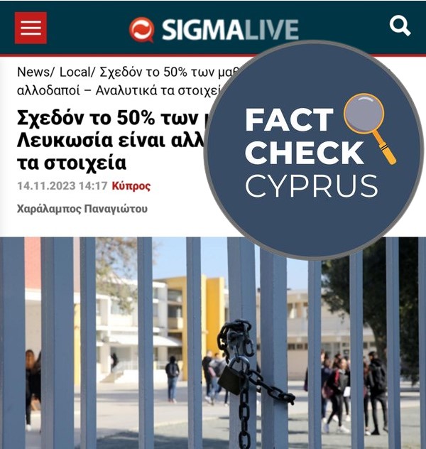 Read more about the article Ανακριβή στοιχεία σε σχέση με το ποσοστό των μεταναστών μαθητών στα σχολεία της Κύπρου