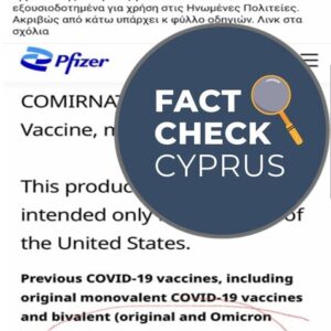 Δεν εχει ανακληθεί η εξουσιοδότηση για τα εμβόλια της Pfizer κατά της COVID-19 στις ΗΠΑ
