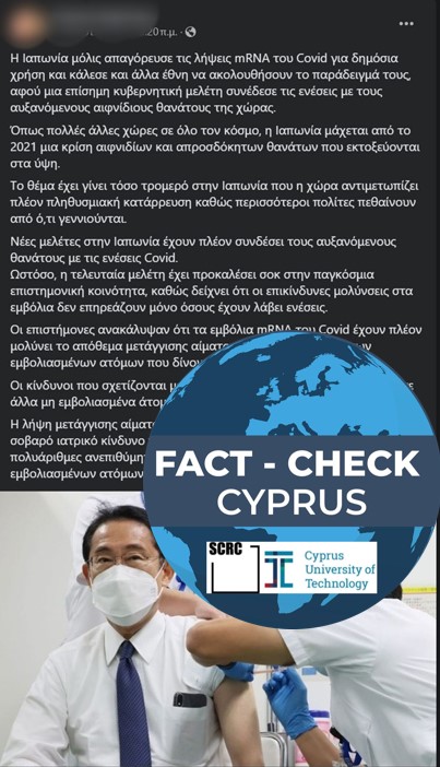 Read more about the article Η Ιαπωνία δεν απαγόρευσε τις λήψεις εμβολίων MRNA κατά της Covid-19