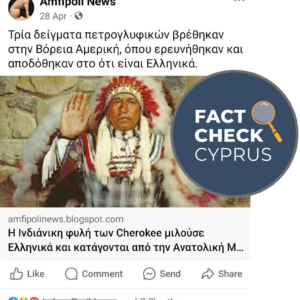 Όχι, οι Cherokee δεν μιλούσαν ελληνικά ούτε έχουν ελληνική καταγωγή.