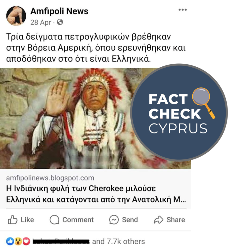 Read more about the article Όχι, οι Cherokee δεν μιλούσαν ελληνικά ούτε έχουν ελληνική καταγωγή.