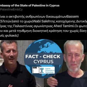 Παραπληροφόρηση από την Παλαιστινιακή Πρεσβεία στην Κύπρο με τη χρήση παλαιότερων φωτογραφιών του Μπ. Ταμίμι