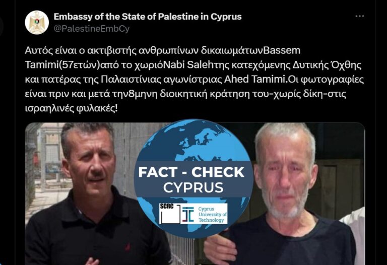 Read more about the article Παραπληροφόρηση από την Παλαιστινιακή Πρεσβεία στην Κύπρο με τη χρήση παλαιότερων φωτογραφιών του Μπ. Ταμίμι
