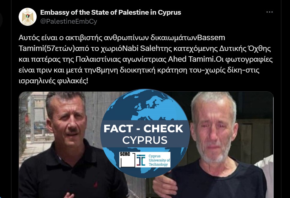You are currently viewing Παραπληροφόρηση από την Παλαιστινιακή Πρεσβεία στην Κύπρο με τη χρήση παλαιότερων φωτογραφιών του Μπ. Ταμίμι