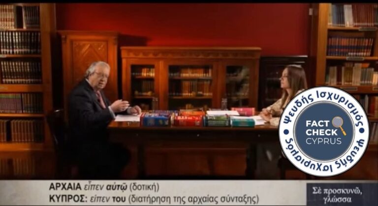 Αβάσιμοι οι ισχυρισμοί του Μπαμπινιώτη για την απόδοση χαρακτηριστικών της κυπριακής στην αρχαία ελληνική 