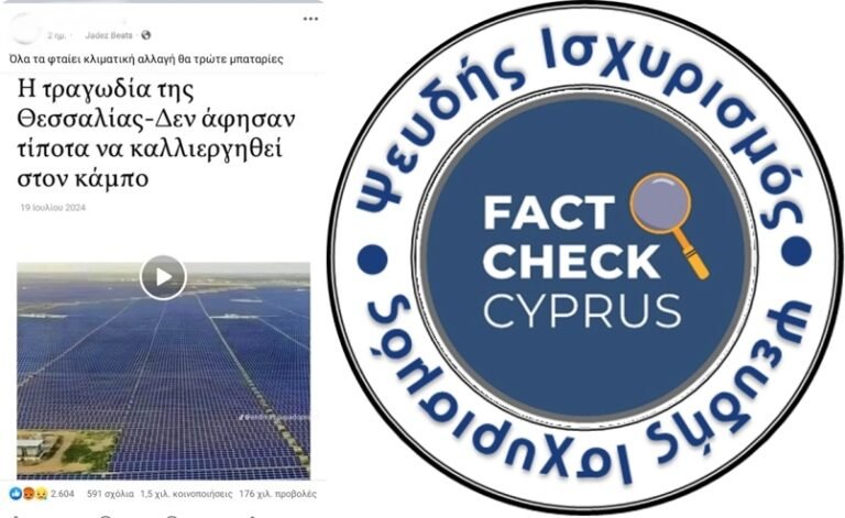 Η φωτογραφία με τα φωτοβολταϊκά δεν είναι από τη Θεσσαλία, αλλά από την Ινδία.