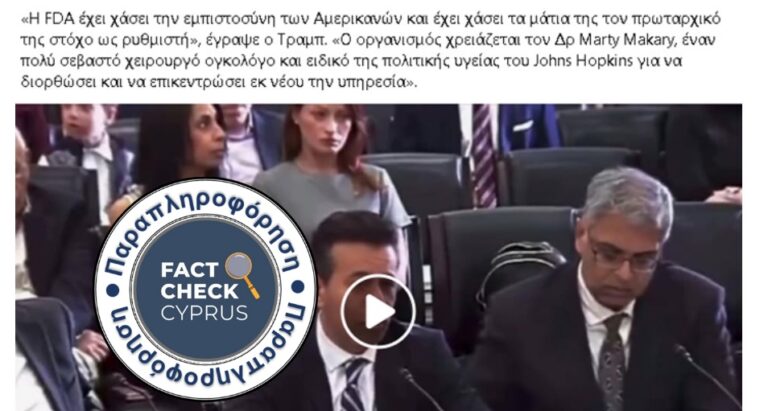 Παραπληροφόρηση του Δρα. Marty Makary σχετικά με τη διαχείριση της πανδημίας Covid-19