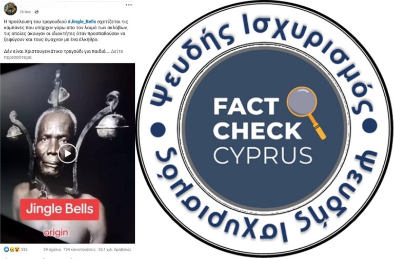 Η προέλευση του τραγουδιού Jingle Bells δεν σχετίζεται με τις καμπάνες που υπήρχαν γύρω απο τον λαιμό των σκλάβων