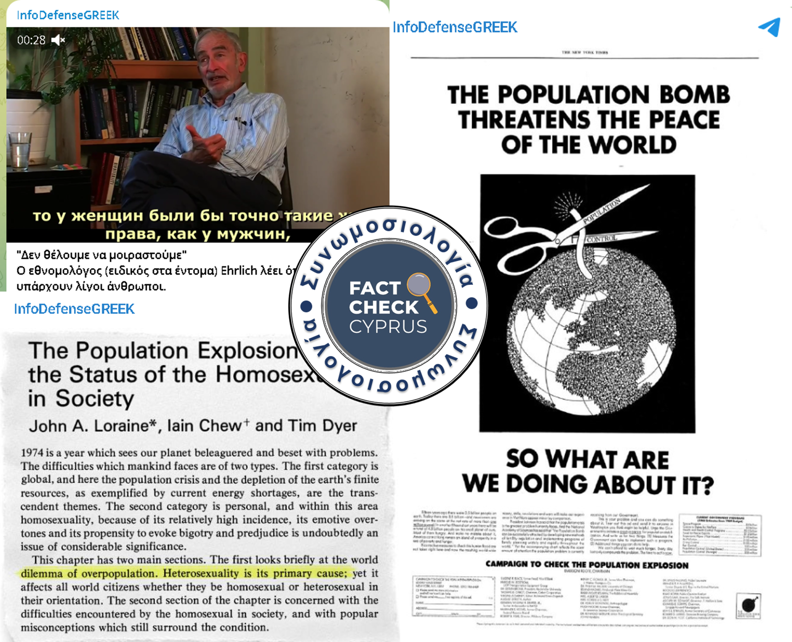 Θεωρίες συνωμοσίας για τον «Έλεγχο του Πληθυσμού»: Μύθοι, Πραγματικότητα και Παραπληροφόρηση Θεωρίες συνωμοσίας για τον «Έλεγχο του Πληθυσμού»: Μύθοι, Πραγματικότητα και Παραπληροφόρηση