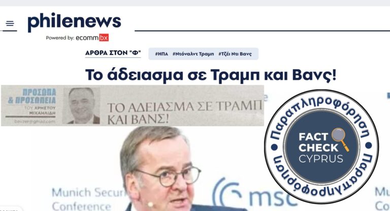 Παρουσίαση ανύπαρκτων δηλώσεων του Γερμανού Υπουργού Άμυνας από τον Φιλελεύθερο που δήθεν απευθύνονταν σε Τραμπ και Βανς