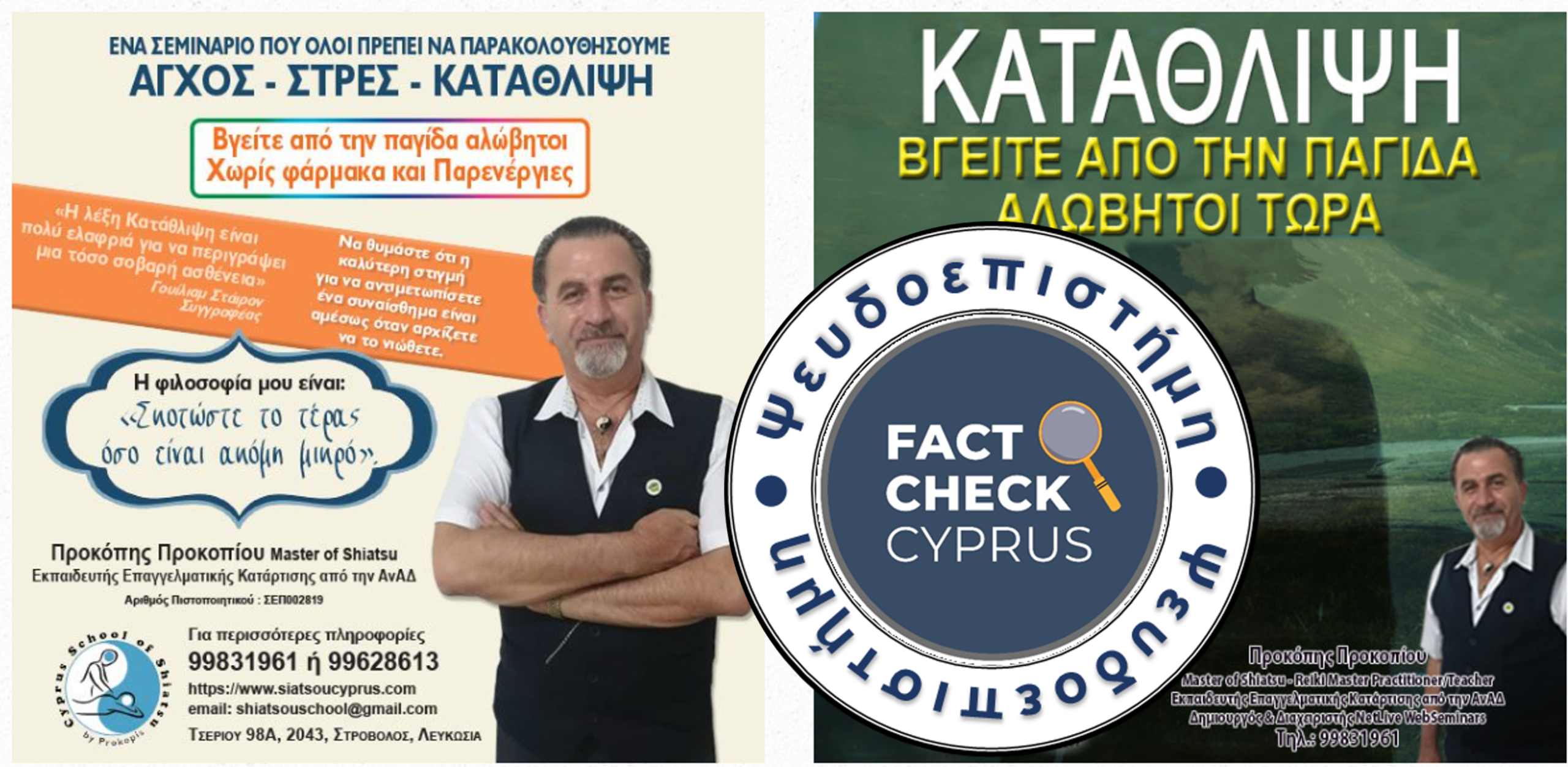 Οι ψυχικές ασθένειες ΔΕΝ θεραπεύονται με «Ολιστικές, Εναλλακτικές και Ενεργειακές Θεραπείες» Οι ψυχικές ασθένειες ΔΕΝ θεραπεύονται με «Ολιστικές, Εναλλακτικές και Ενεργειακές Θεραπείες»