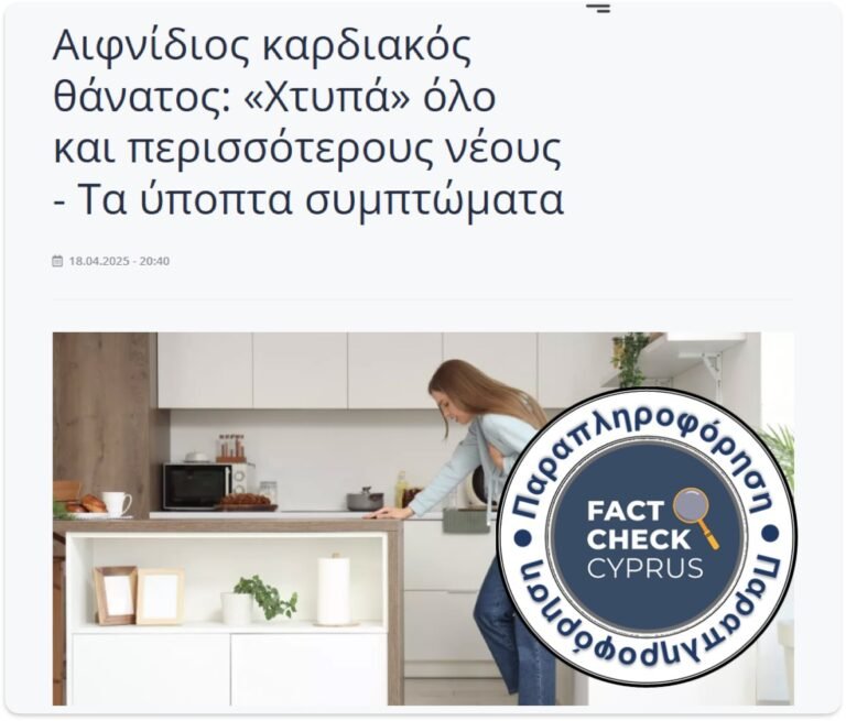 Όχι, o αιφνίδιος καρδιακός θάνατος δε χτυπά όλο και περισσότερους νέους