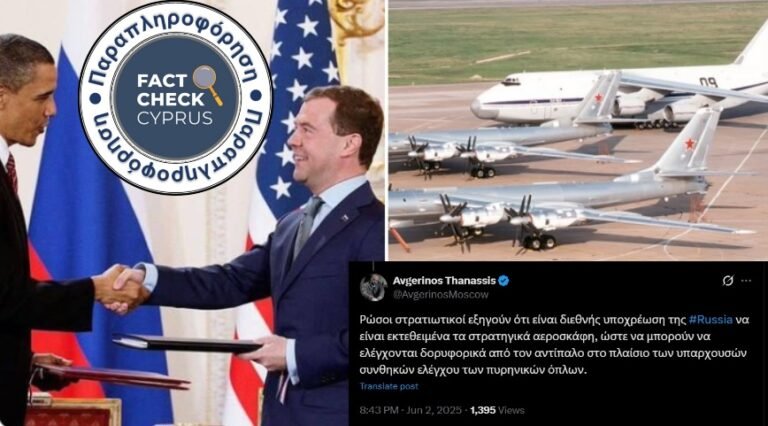 Πώς η ρωσική προπαγάνδα επιχειρεί να δικαιολογήσει τις απώλειες βομβαρδιστικών παραπληροφορώντας για τη Συνθήκη New START