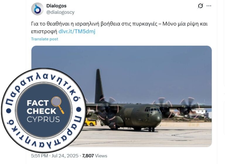 Η συνεισφορά της Ισραηλινής αεροπορίας στην πυρόσβεση παρουσιάστηκε με ελλιπές περιεχόμενο