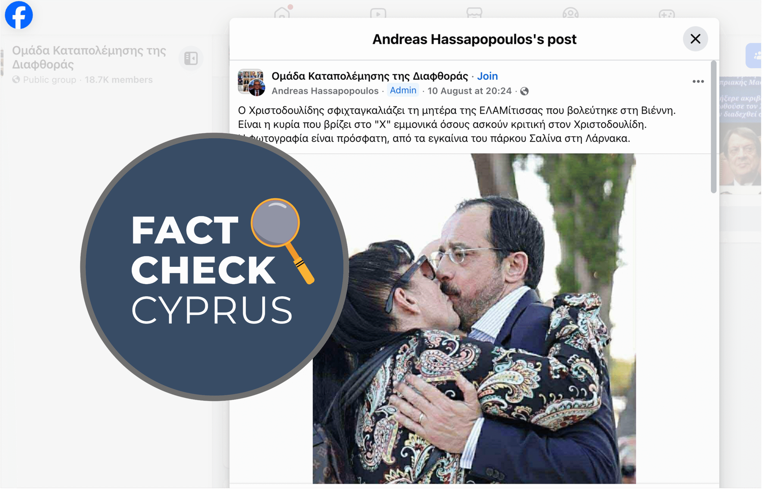 Τι γνωρίζουμε για τη φωτογραφία του ΠτΔ που «φιλιέται» με άγνωστη γυναίκα (ΕΝΗΜΕΡΩΣΗ) Τι γνωρίζουμε για τη φωτογραφία του ΠτΔ που «φιλιέται» με άγνωστη γυναίκα (ΕΝΗΜΕΡΩΣΗ)