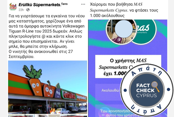 ΠΡΟΣΟΧΗ: Ψεύτικοι λογαριασμοί Facebook εκμεταλλεύονται ονόματα γνωστών σούπερμάρκετ της Κύπρου για απάτες με “δωρεάν” αυτοκίνητα