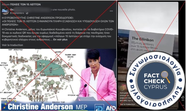 Ψευδείς ισχυρισμοί για τις «πόλεις των 15 λεπτών» επανεμφανίζονται στο διαδίκτυο