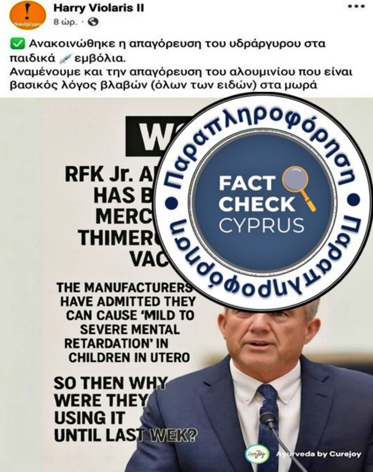 Παραπληροφόρηση για τον υδράργυρο και το αλουμίνιο στα παιδικά εμβόλια
