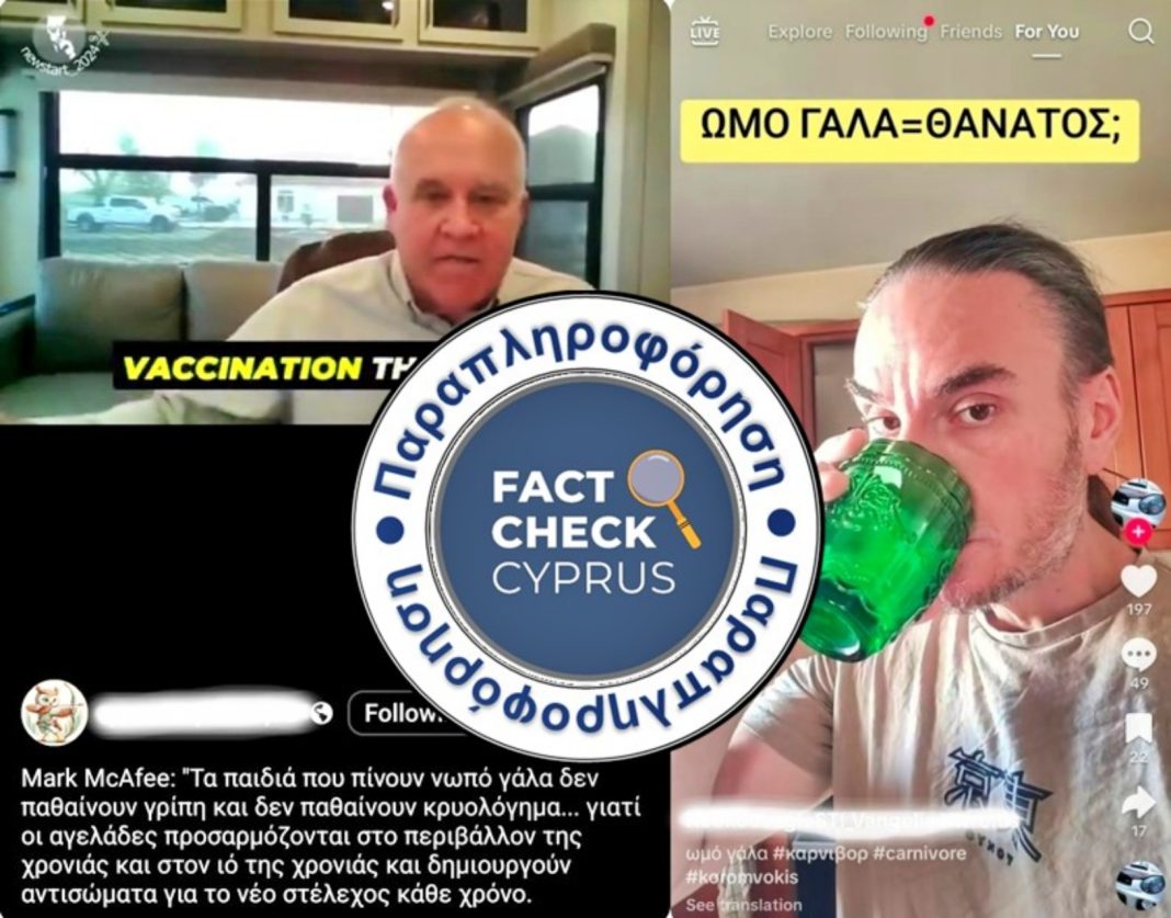 Το νωπό γάλα δεν προστατεύει από γρίπη ή κρυολόγημα