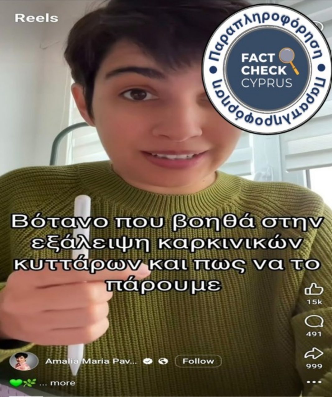 Καμια αποδειξη οτι η πικραλίδα εξαλείφει καρκινικά κύτταρα