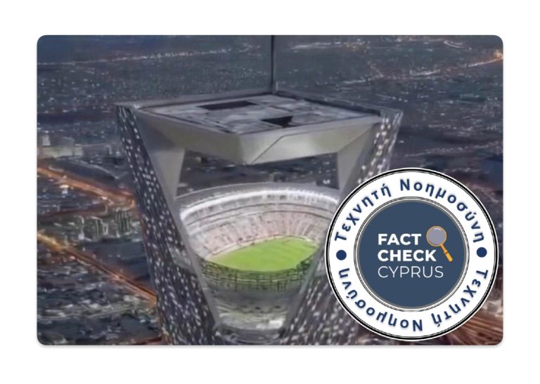 To viral βίντεο και φωτογραφίες του «ουράνιου σταδίου» του σταδίου της Σαουδικής Αραβίας είναι δημιουργήματα τεχνητής νοημοσύνης