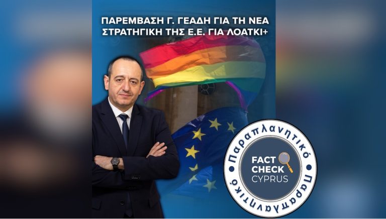Η ΕΕ δεν προβλέπει αυτοπροσδιορισμό φύλου «χωρίς όριο ηλικίας» – Τι αναφέρει η Στρατηγική για την ισότητα των ΛΟΑΤΚΙ+ ατόμων 2026-2030