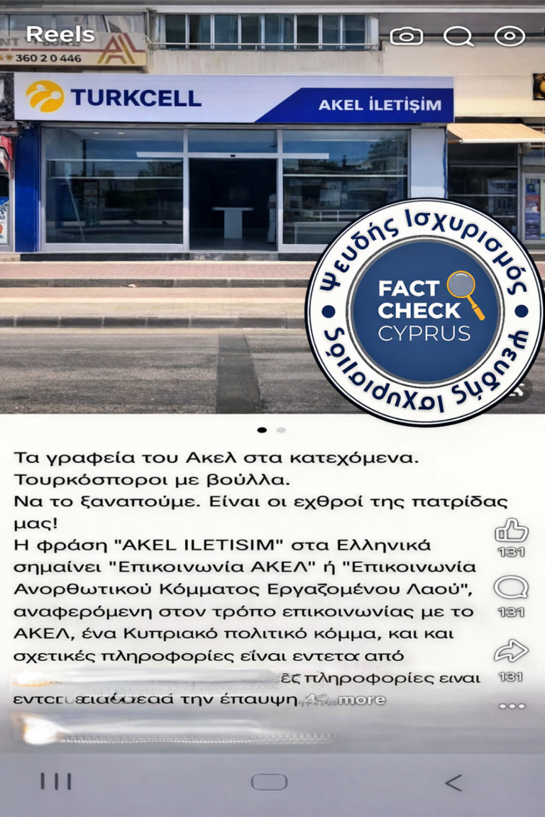 Εικόνα δεν δείχνει γραφεία του ΑΚΕΛ στα κατεχόμενα