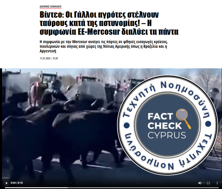 Βίντεο με «Γάλλους αγρότες που στέλνουν ταύρους εναντίον αστυνομίας» είναι δημιουργημένο με Τεχνητή Νοημοσύνη