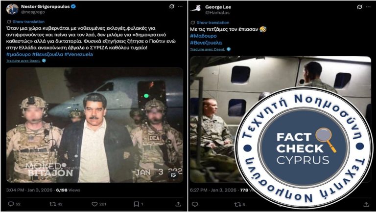 Εικόνες που δείχνουν τον Νικολάς Μαδούρο μετά την αμερικανική επιχείρηση της 3ης Ιανουαρίου 2025 έχουν δημιουργηθεί με AI