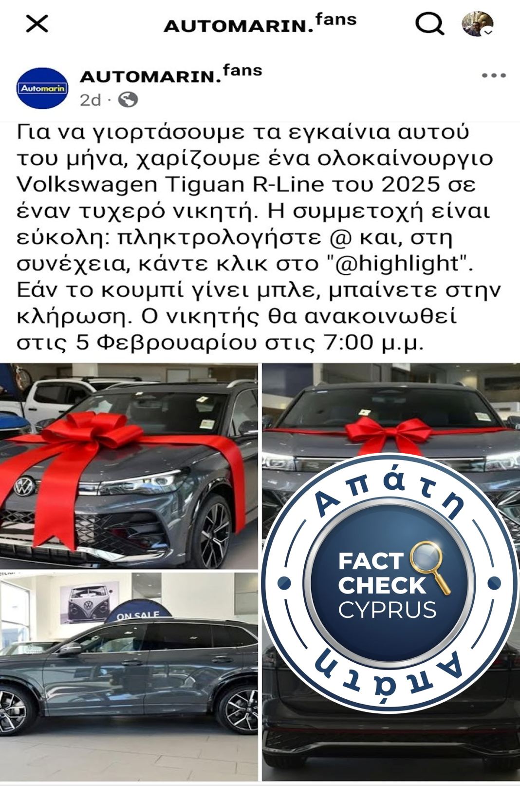 ΠΡΟΣΟΧΗ: Ψεύτικη σελίδα «AUTOMARIN.fans» υποδύεται την Automarin και υπόσχεται «δωρεάν» Volkswagen Tiguan