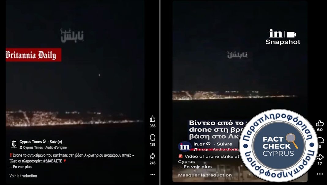 Αυτό το βίντεο δείχνει ένα πλήγμα στη Χάιφα στο Ισραήλ και όχι το drone που έπληξε τη βρετανική βάση στο Ακρωτήρι της Κύπρου στις 2 Μαρτίου