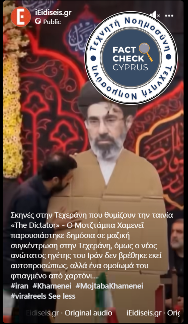 Το βίντεο με χάρτινο ομοίωμα του Μοτζτάμπα Χαμενεΐ σε «μαζική συγκέντρωση στην Τεχεράνη» είναι με μεγάλη πιθανότητα κατασκευασμένο από τεχνητή νοημοσύνη