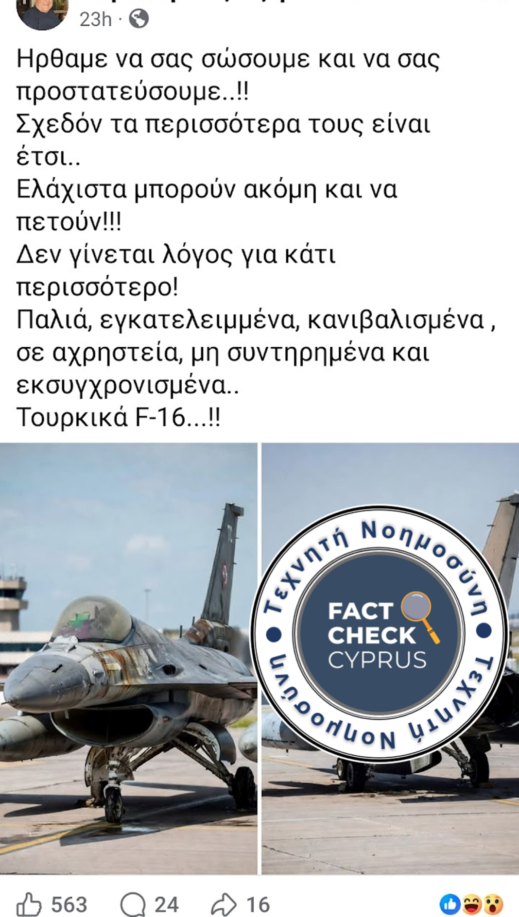 Εικόνες τουρκικών F-16 που φαίνονται «εγκαταλειμμένα» είναι κατασκευασμένες από τεχνητή νοημοσύνη