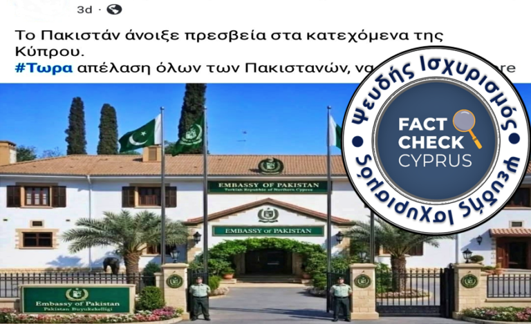 Το Πακιστάν ΔΕΝ άνοιξε Πρεσβεία στα Κατεχόμενα της Κύπρου