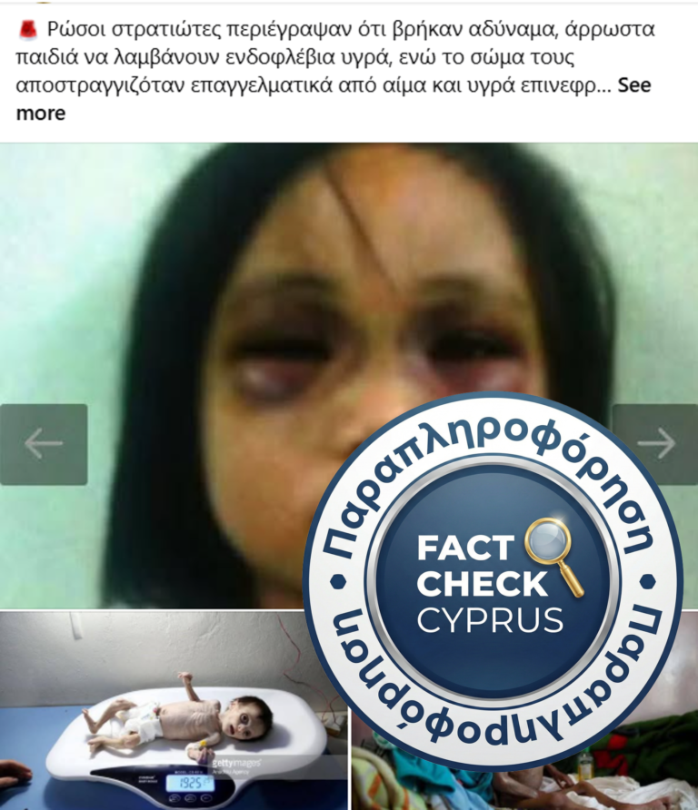 Παραπλανητικοί ισχυρισμοί για «βιομηχανία αδρενοχρώματος» στην Ουκρανία