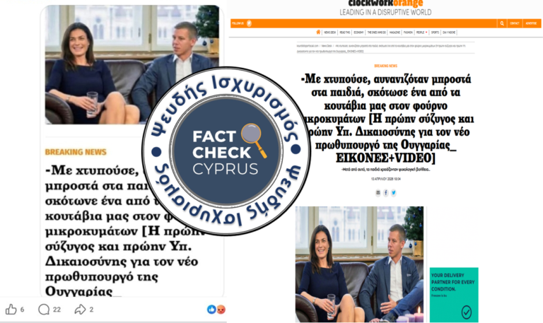 Η πρώην σύζυγος του νέου πρωθυπουργού της Ουγγαρίας ΔΕΝ έγραψε βιβλίο κατηγορώντας τον για αποτρόπαιες πράξεις